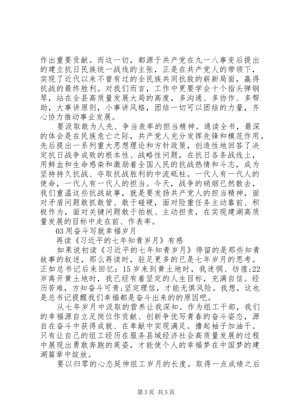 组工干部个人读书心得感悟3篇_第3页