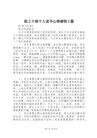 组工干部个人读书心得感悟3篇