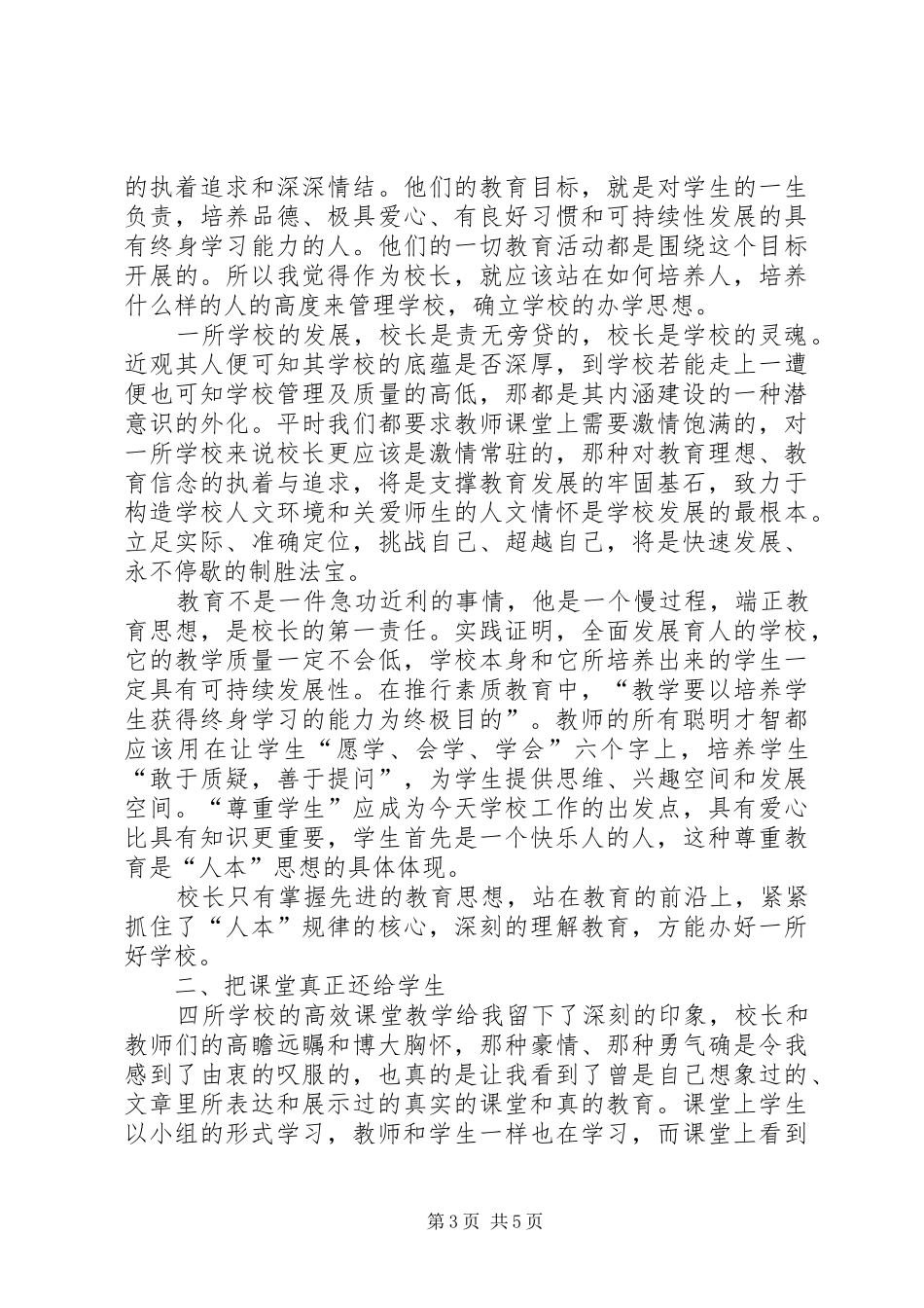 学校学习考察的心得体会(精)_第3页