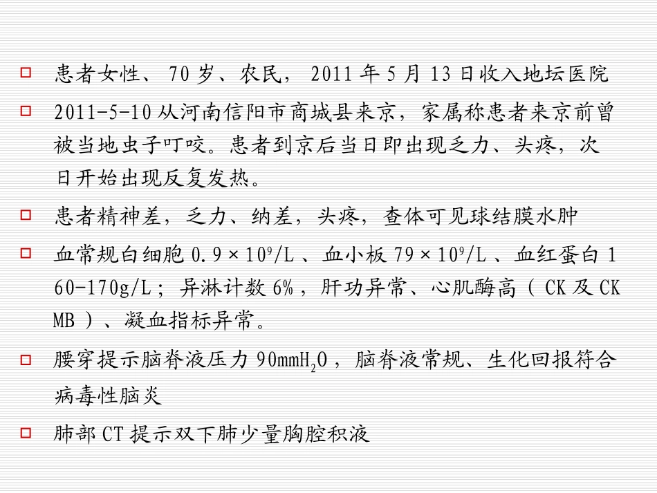 发热伴血小板减少综合征-概要_第2页