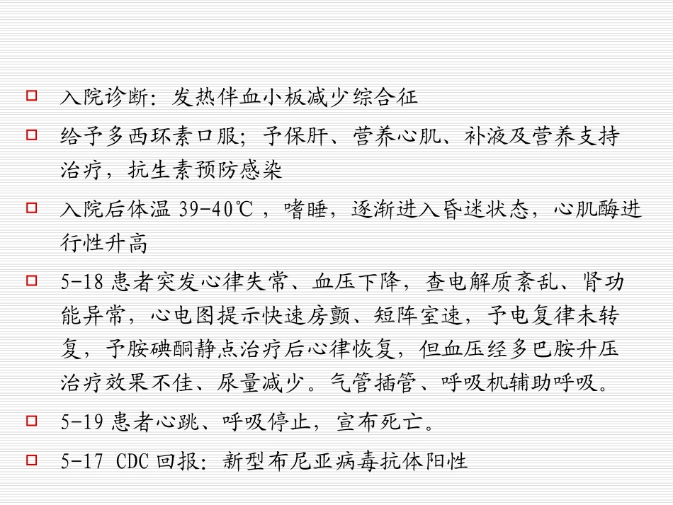 发热伴血小板减少综合征-概要_第3页