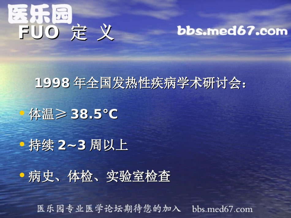 发热待查(FUO)_第2页