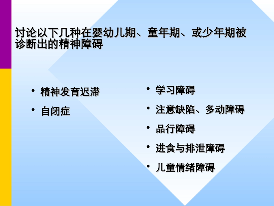 发展性精神障碍gai_第2页