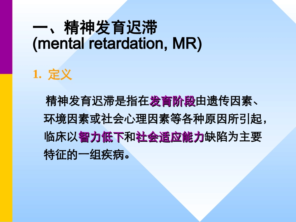 发展性精神障碍gai_第3页