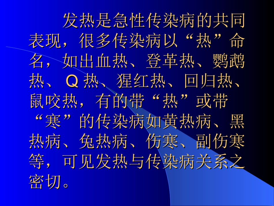 发热与传染病(2012.06.06)_第2页