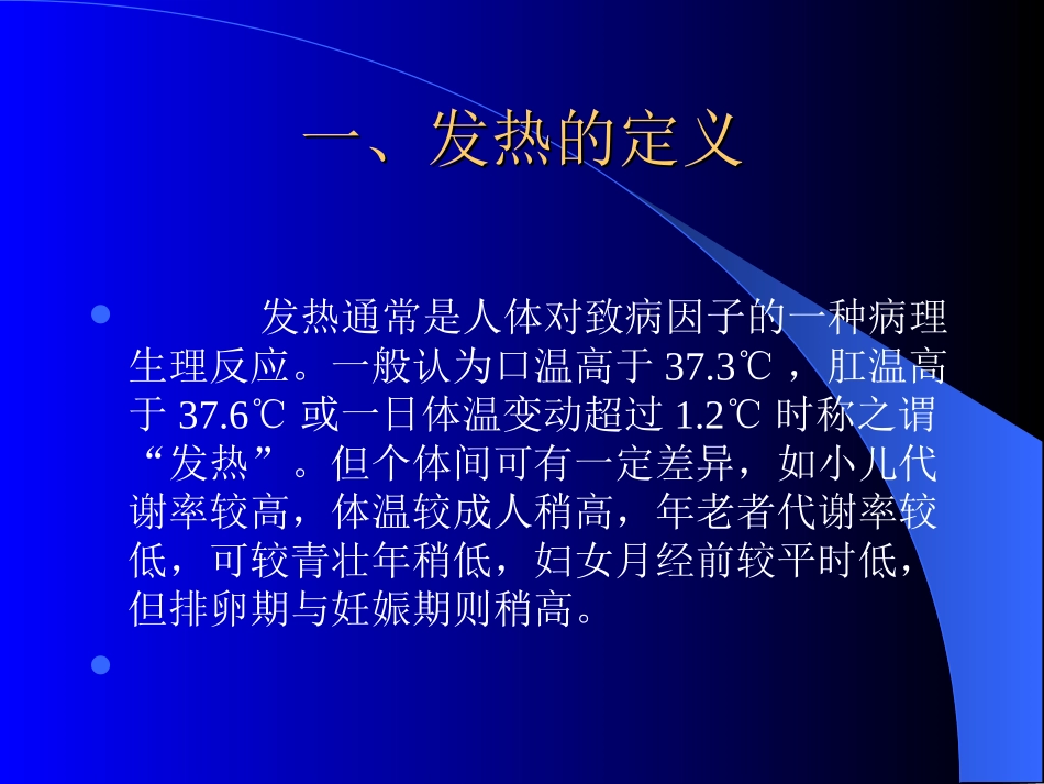 发热与传染病(2012.06.06)_第3页