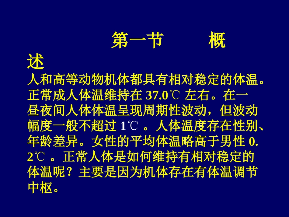 发     热_第3页