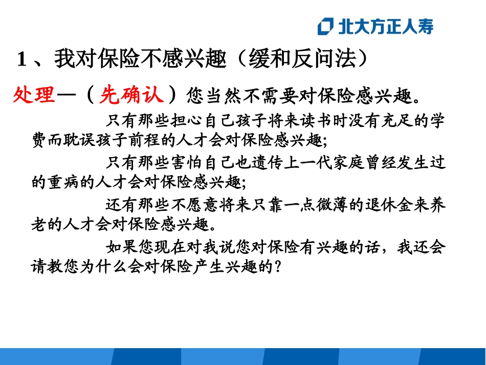 反对意见话术4-24_第2页