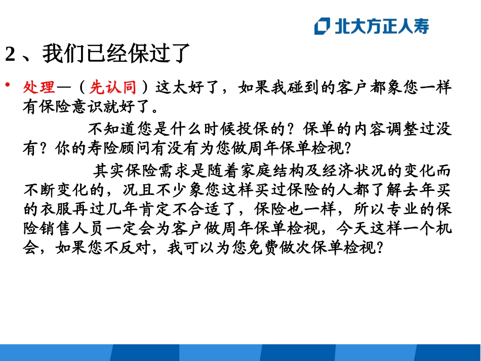 反对意见话术4-24_第3页