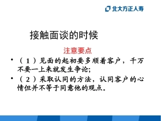 反对意见话术4-24