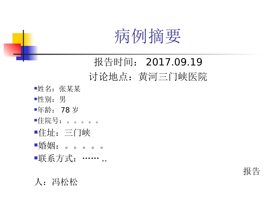 反复TIA发作溶栓病例分析_第2页