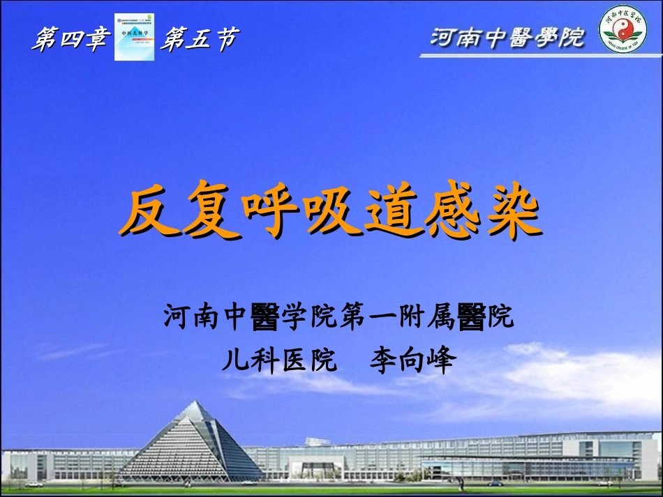 反复呼吸道感染_第1页