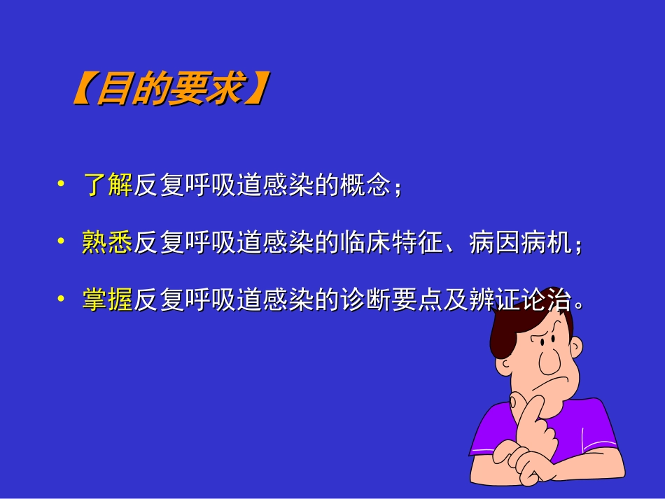 反复呼吸道感染_第2页