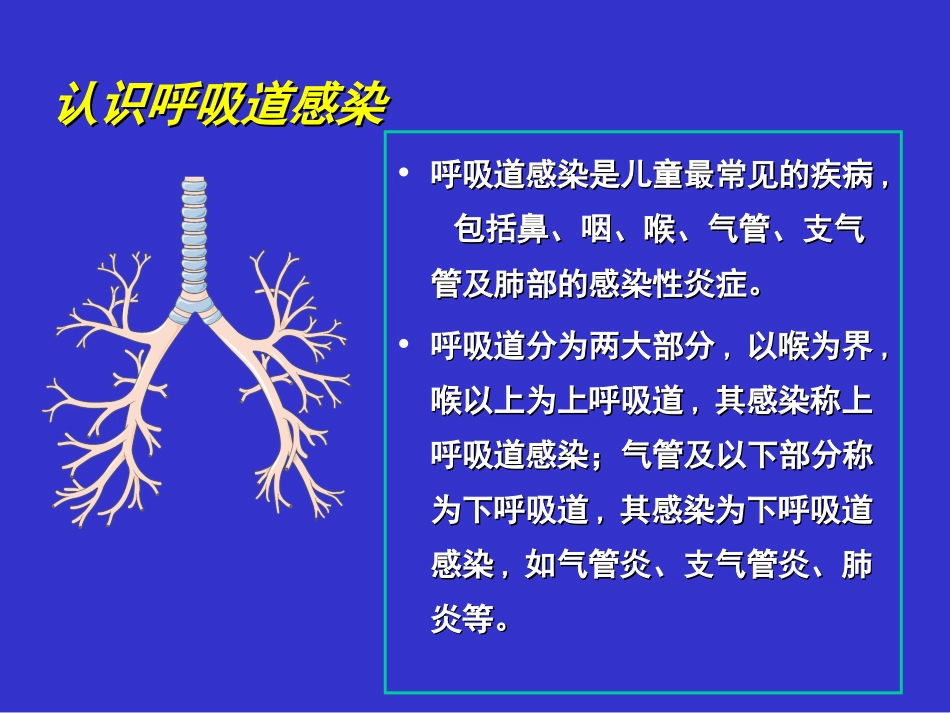 反复呼吸道感染_第3页