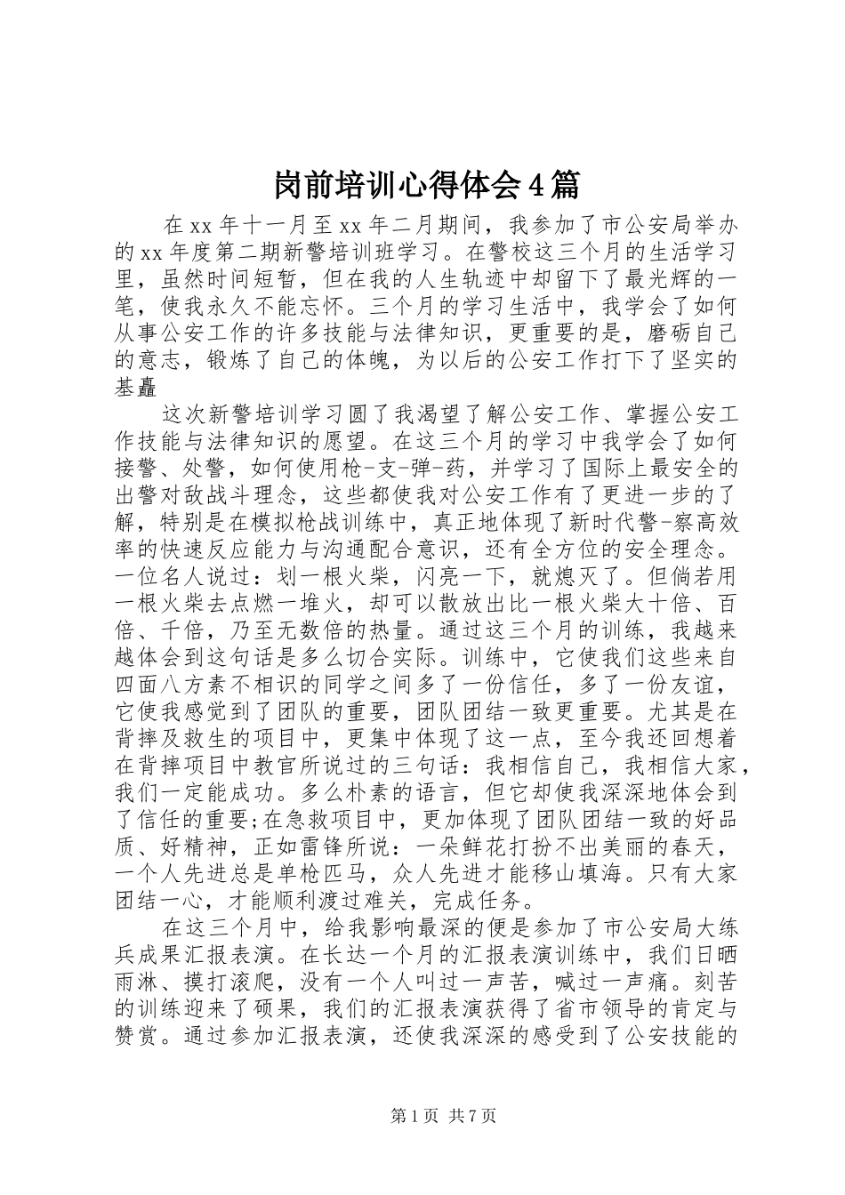 岗前培训心得体会4篇_第1页