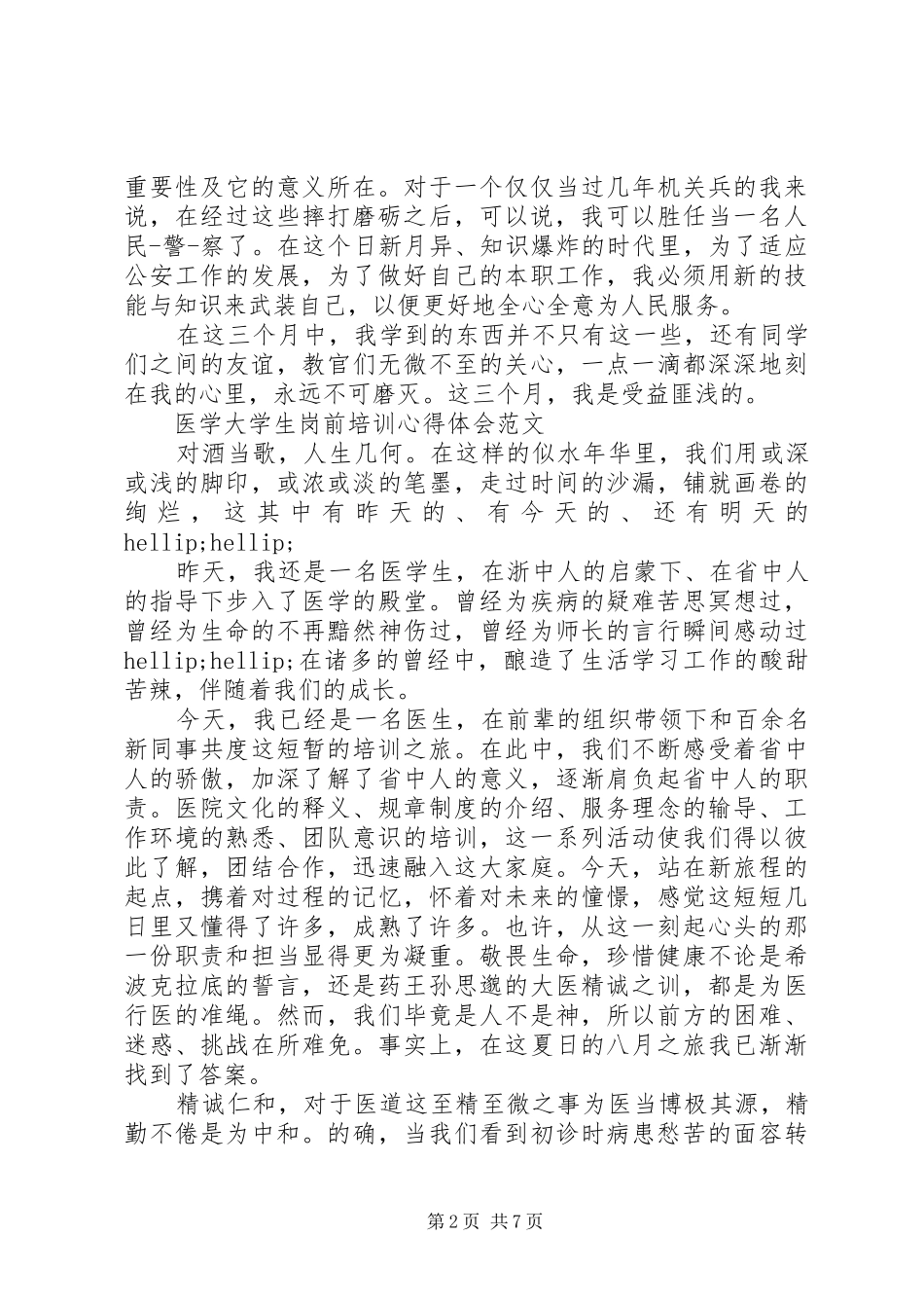 岗前培训心得体会4篇_第2页