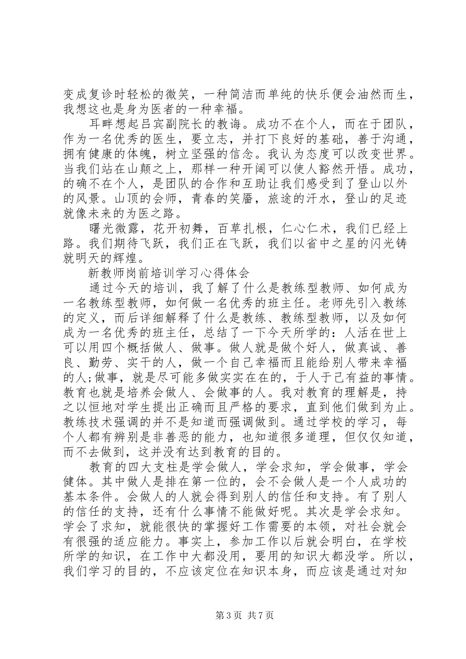 岗前培训心得体会4篇_第3页