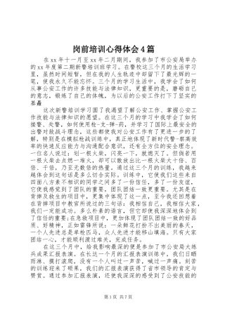 岗前培训心得体会4篇