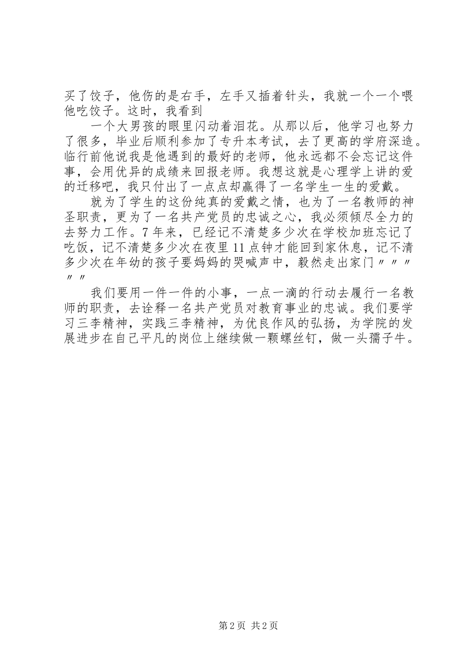 弘扬改革创新精神,树立优良工作作风学习心得_3_第2页