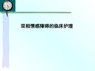双相情感障碍