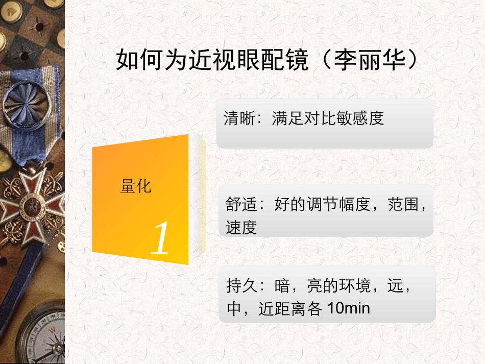 双眼视功能1全解_第3页