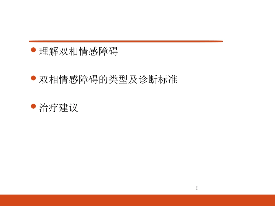 双相情感障碍._第2页