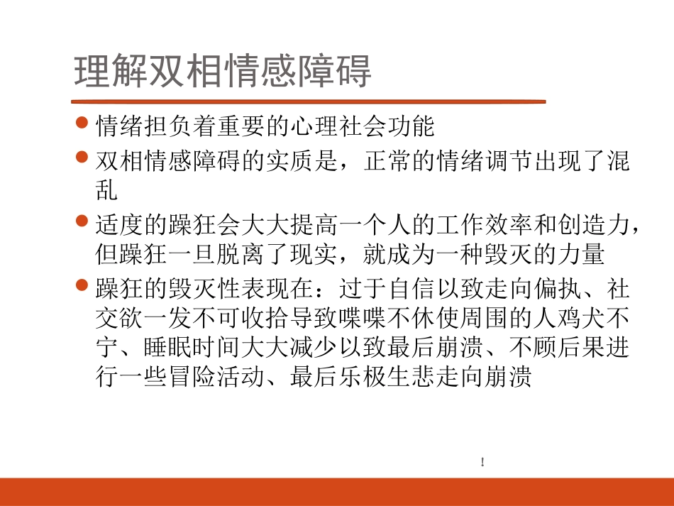 双相情感障碍._第3页