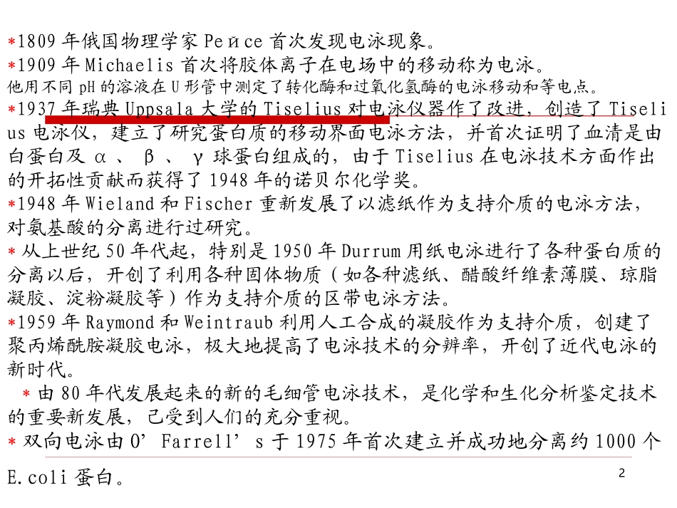 双向电泳技术_第2页