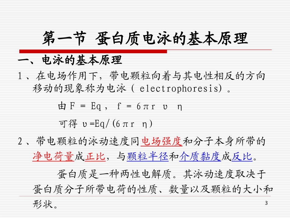 双向电泳技术_第3页