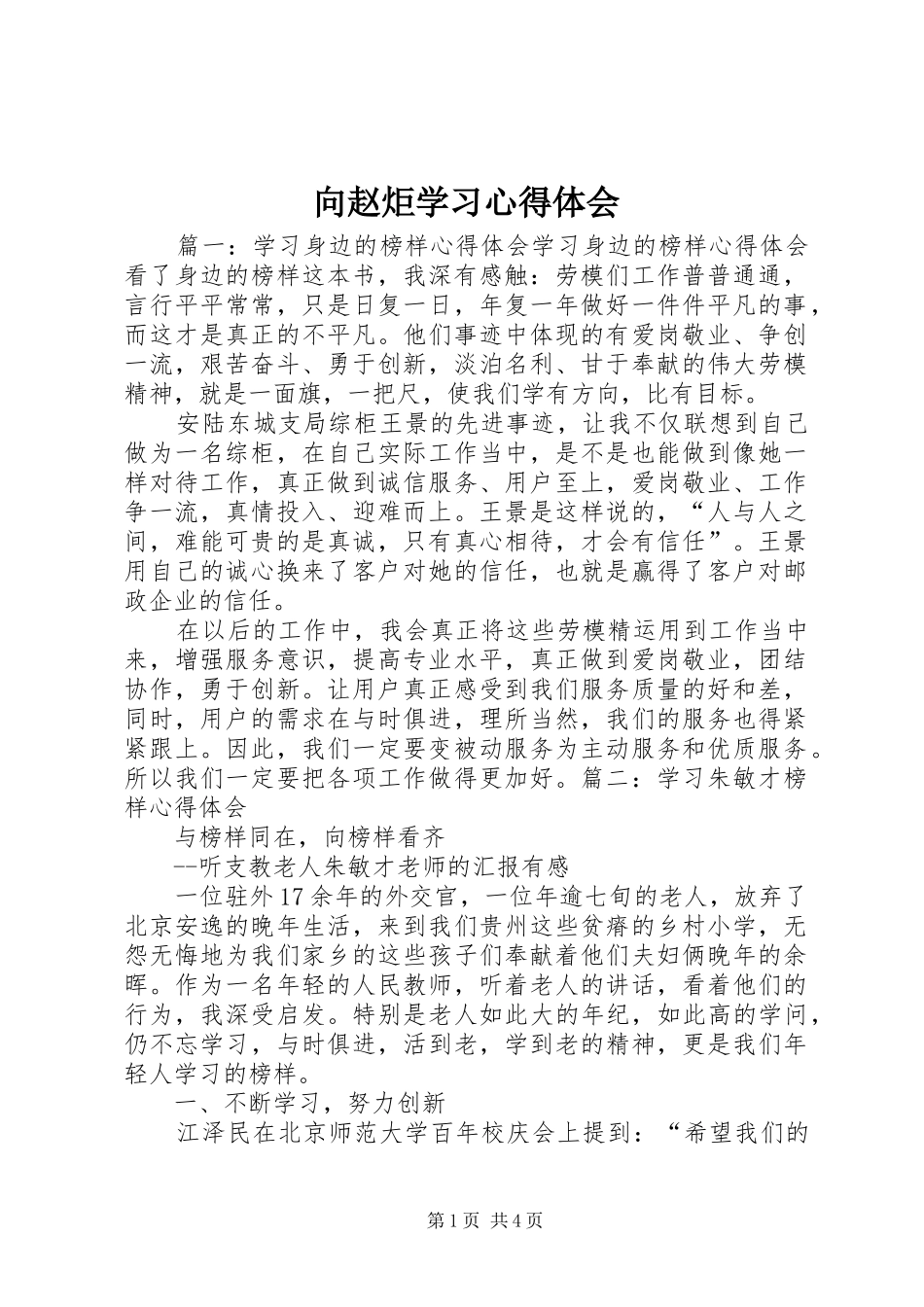 向赵炬学习心得体会_第1页