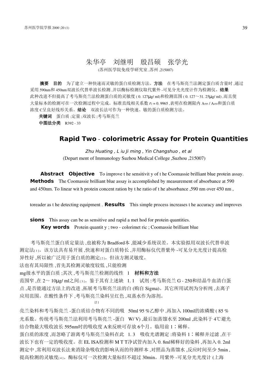 双波长法快速测定蛋白质含量_第1页