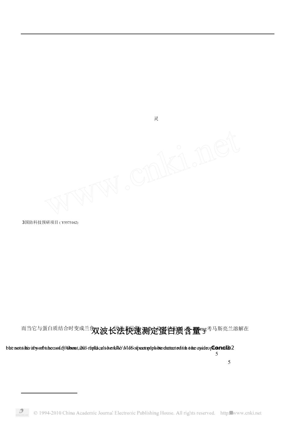 双波长法快速测定蛋白质含量_第2页