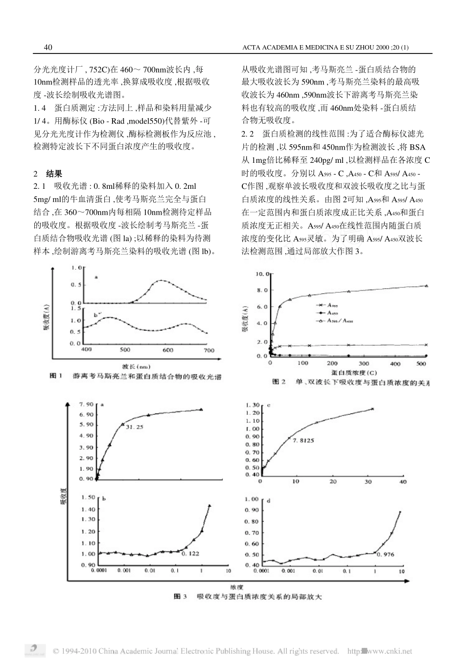 双波长法快速测定蛋白质含量_第3页