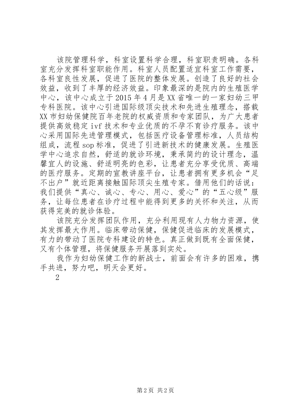 《围场县妇幼保健院口腔保健义务培训》心得体会_第2页