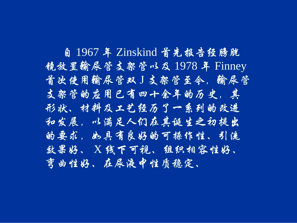 双J管的相关并发症_第3页