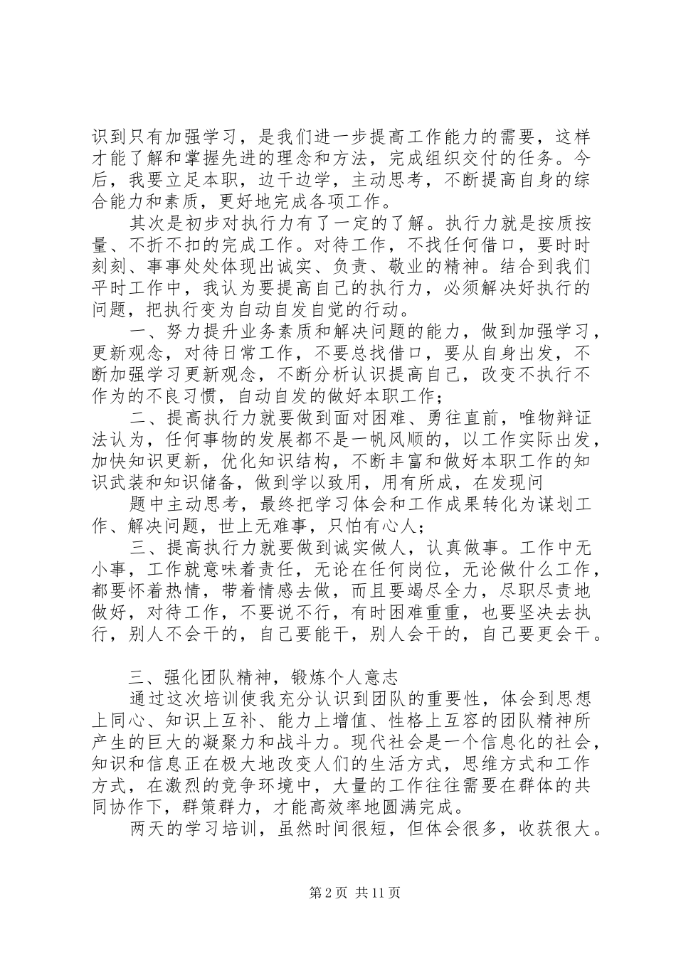 后备干部培训心得体会3_第2页