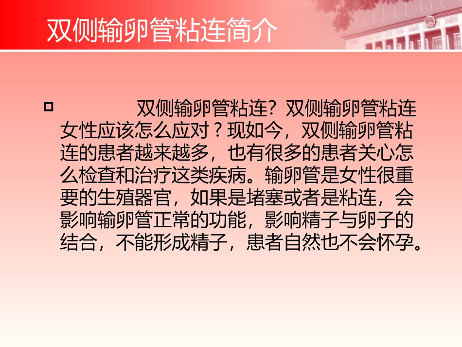 双侧输卵管粘连_第2页