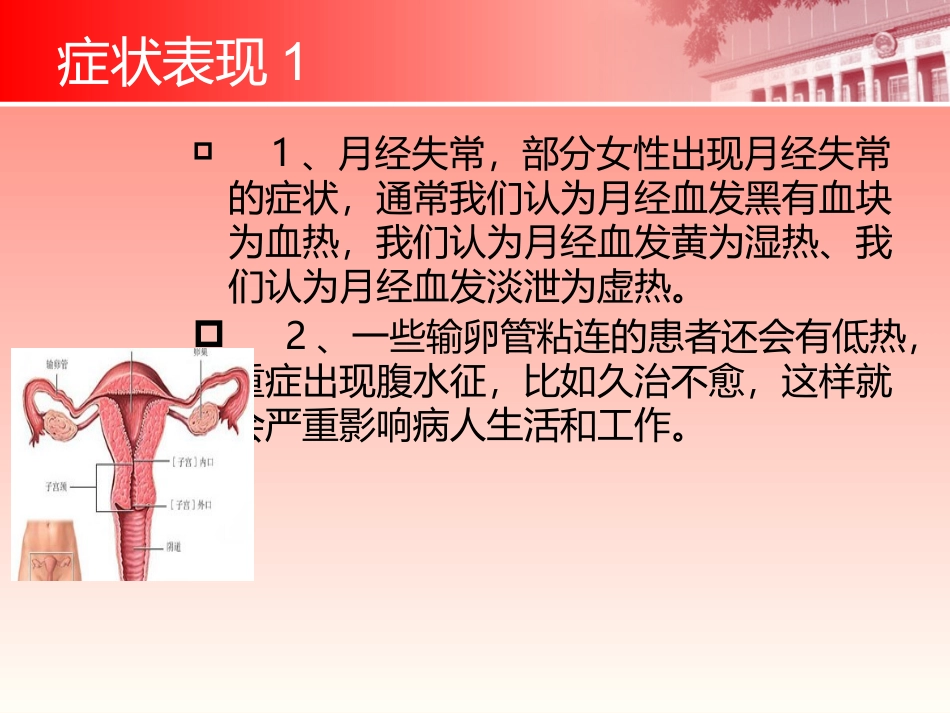 双侧输卵管粘连_第3页