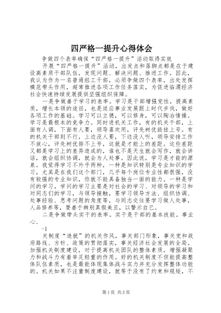四严格一提升心得体会