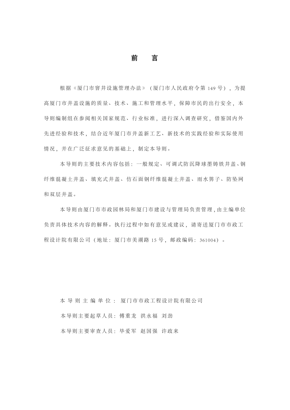 厦门市井盖设施设计导则(试行)_第2页