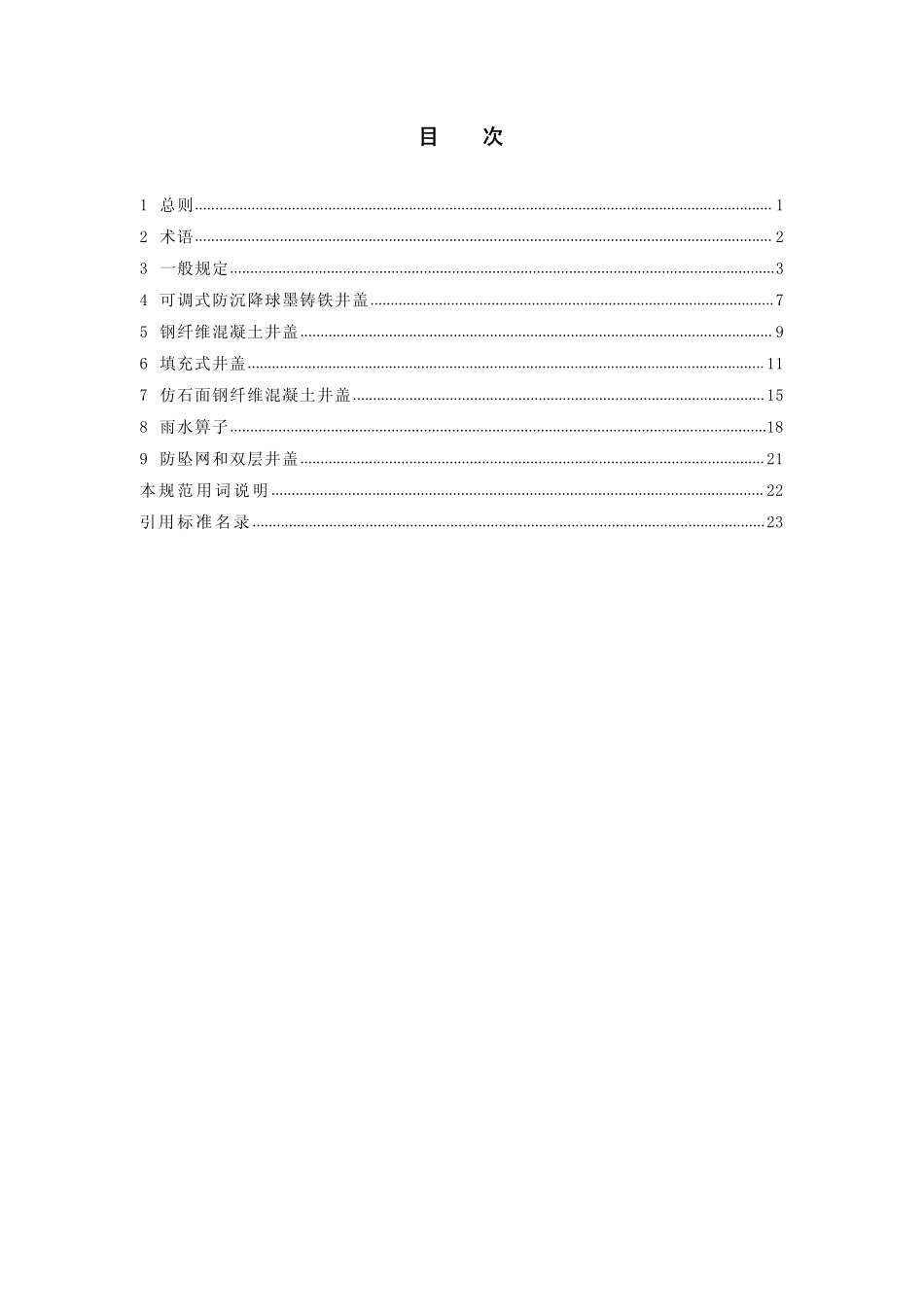 厦门市井盖设施设计导则(试行)_第3页