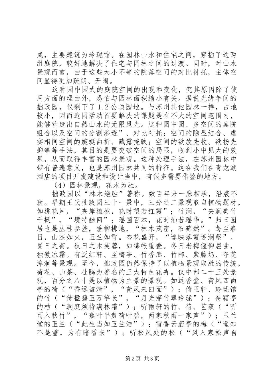 苏州旅游考察体会(3)_第2页