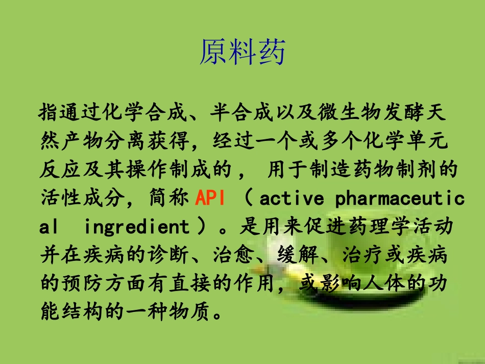 原料药起始物料的选择_第2页