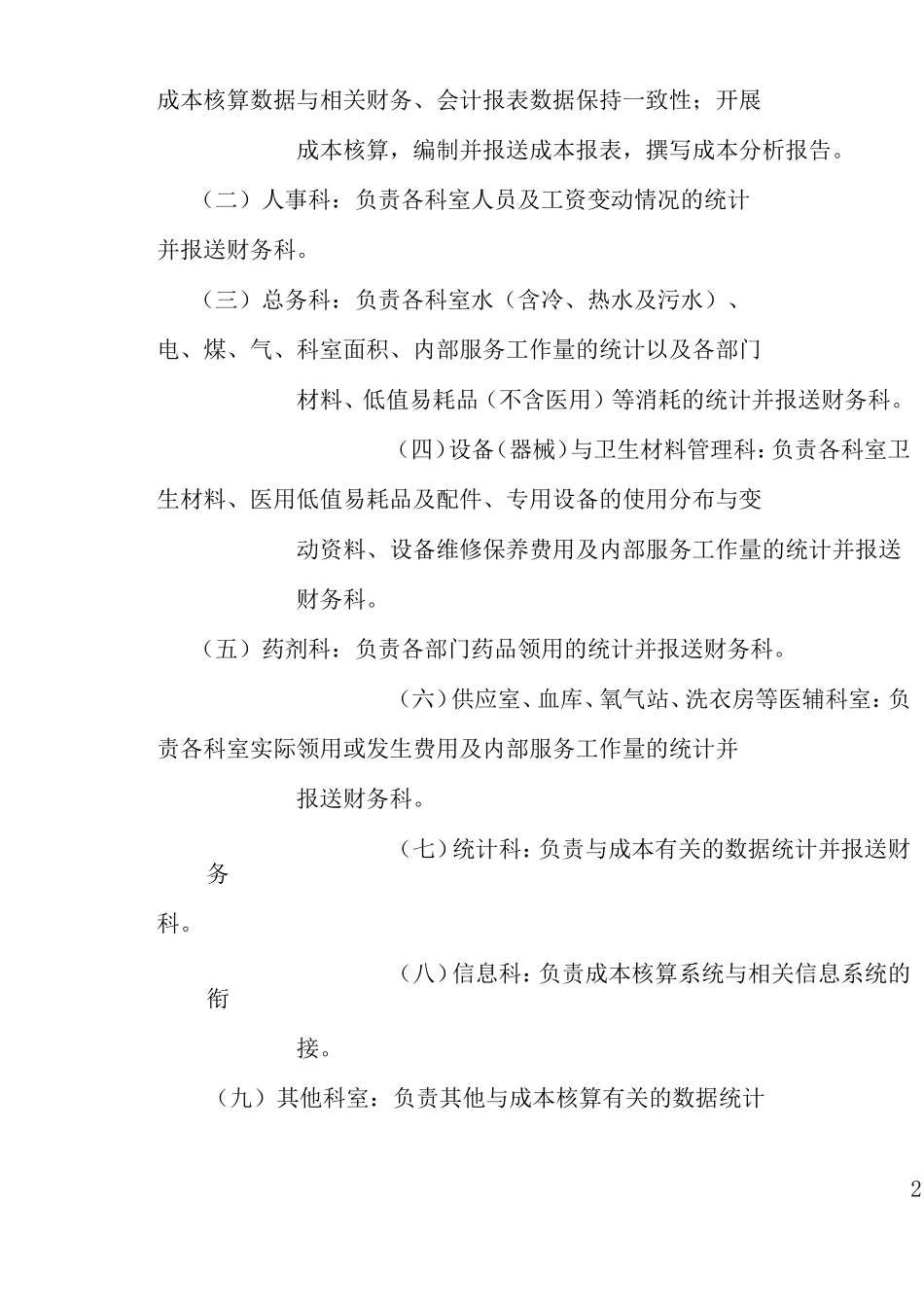 县级公立医院成本核算操作办法_第2页