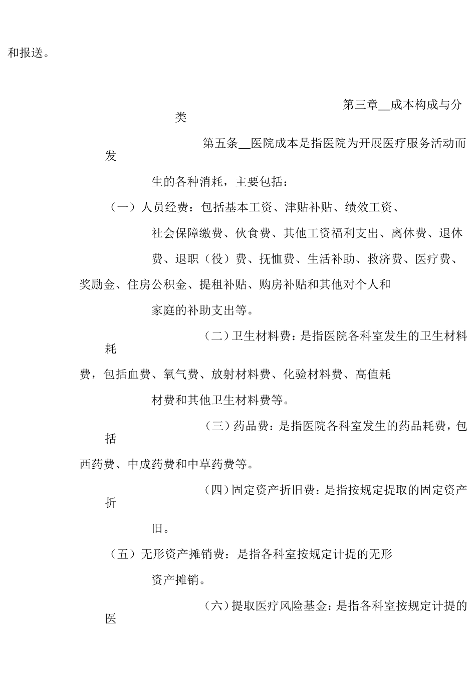 县级公立医院成本核算操作办法_第3页