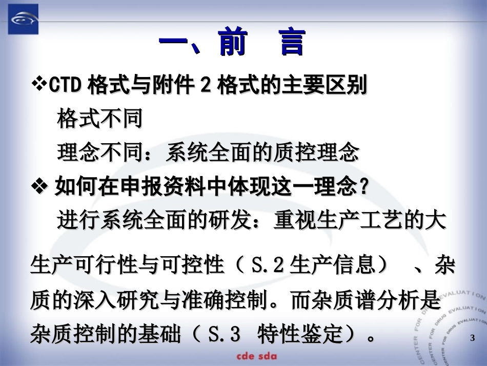 原料药生产工艺及特性鉴定(黄晓龙)_第3页