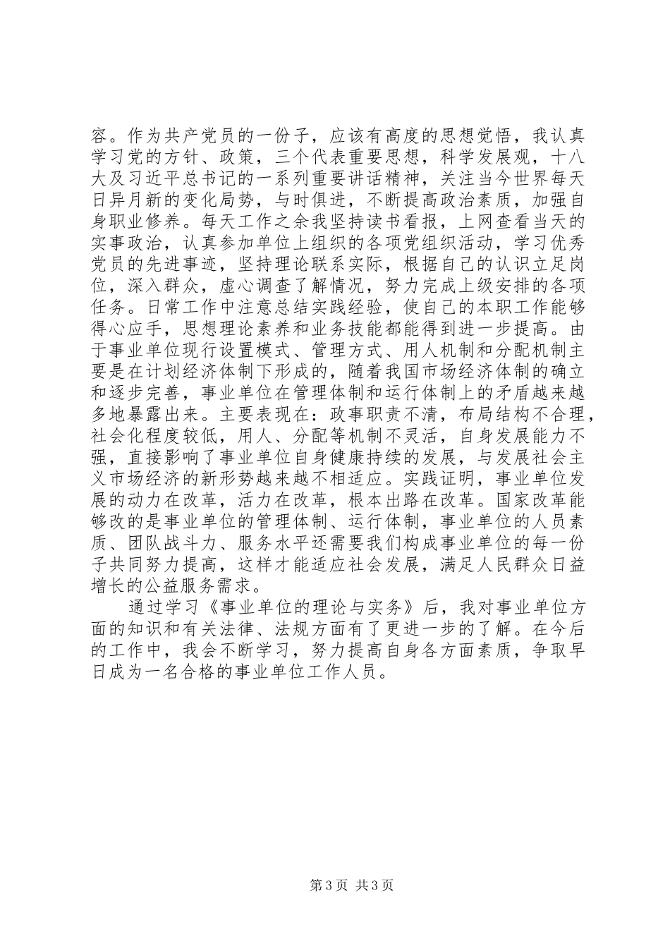 《事业单位的理论与实务》自学心得体会_第3页