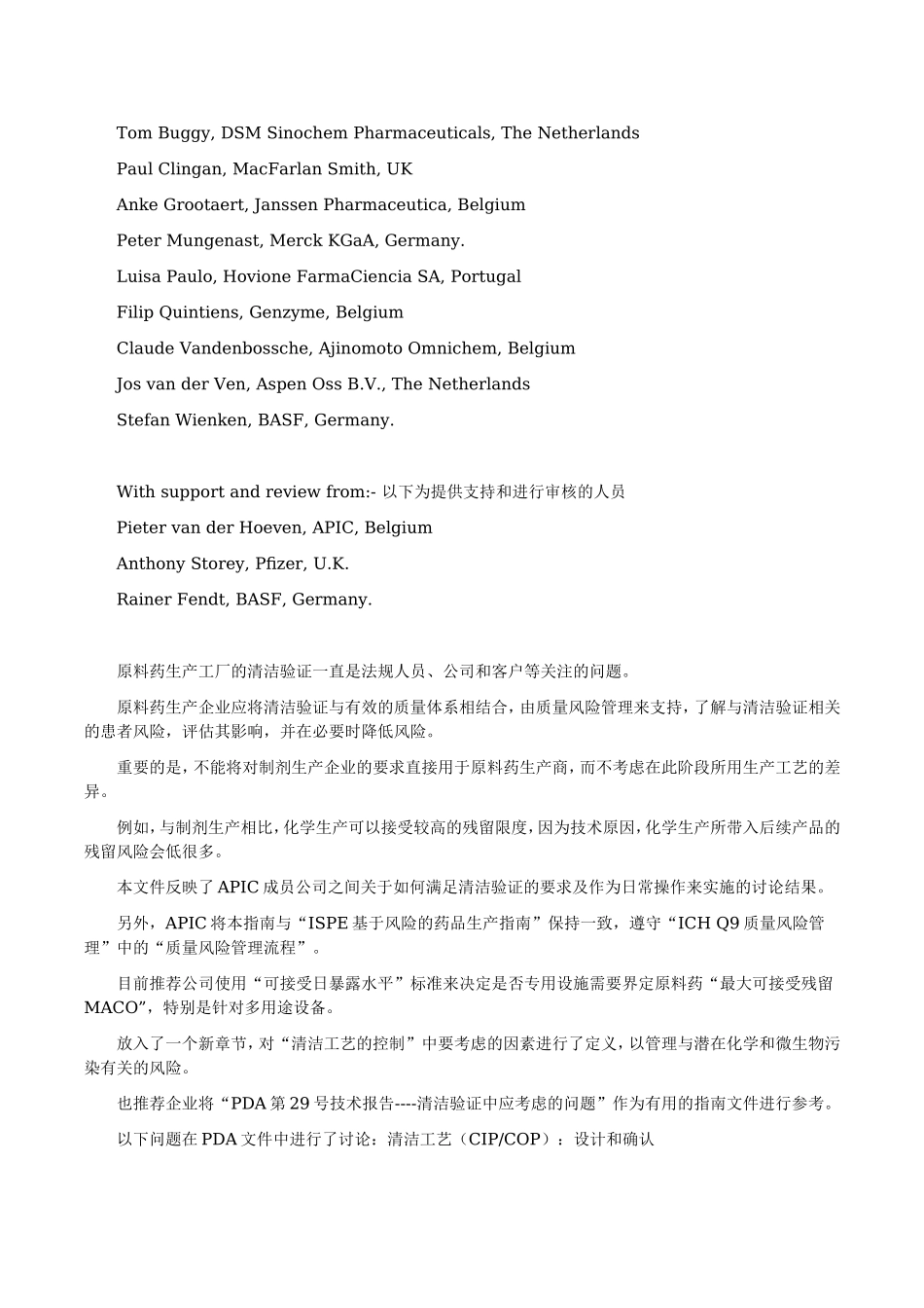 原料药清洁验证指南_第3页
