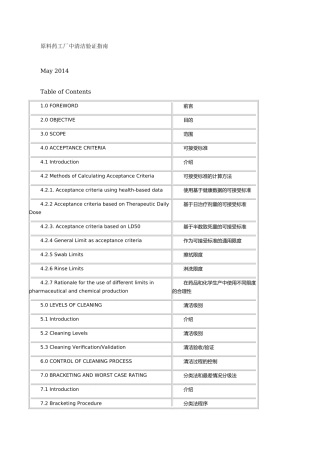 原料药清洁验证指南