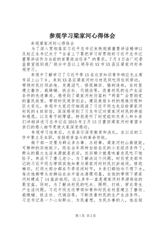 参观学习梁家河心得体会_1